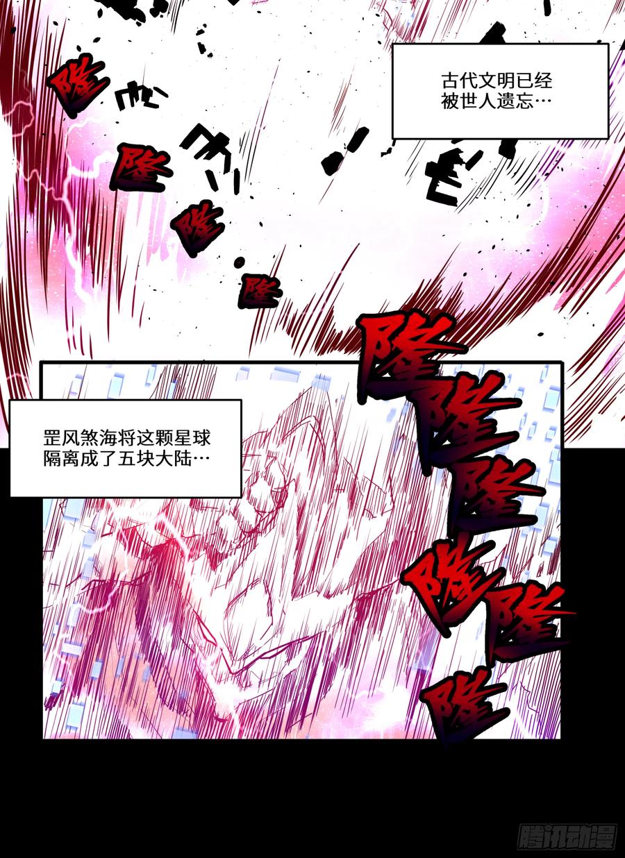 星甲魂将传 003话 绝境 第14页