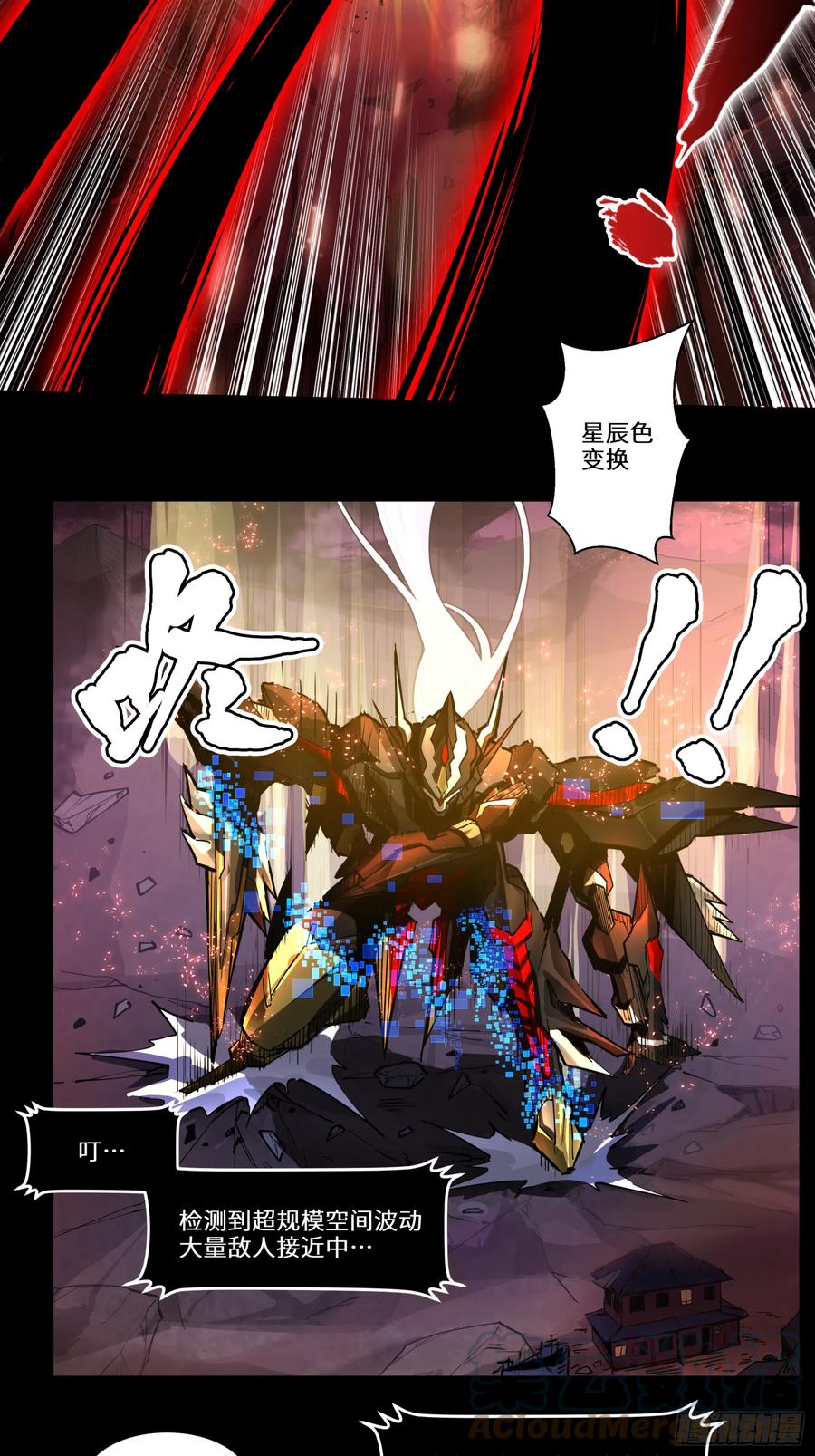 星甲魂将传 003话 绝境 第37页