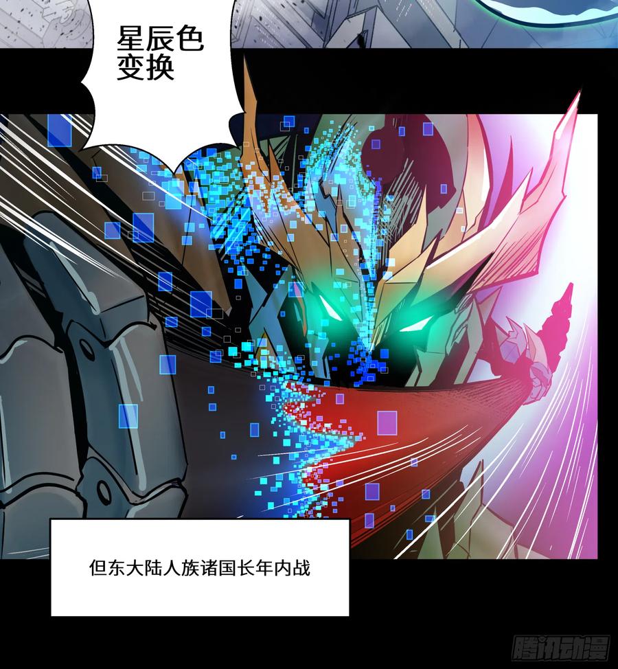 星甲魂将传 003话 绝境 第18页