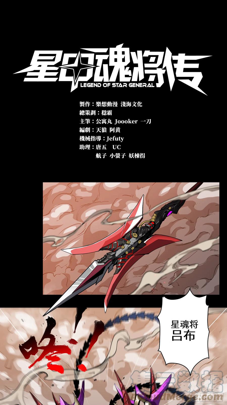 星甲魂将传 003话 绝境 第1页