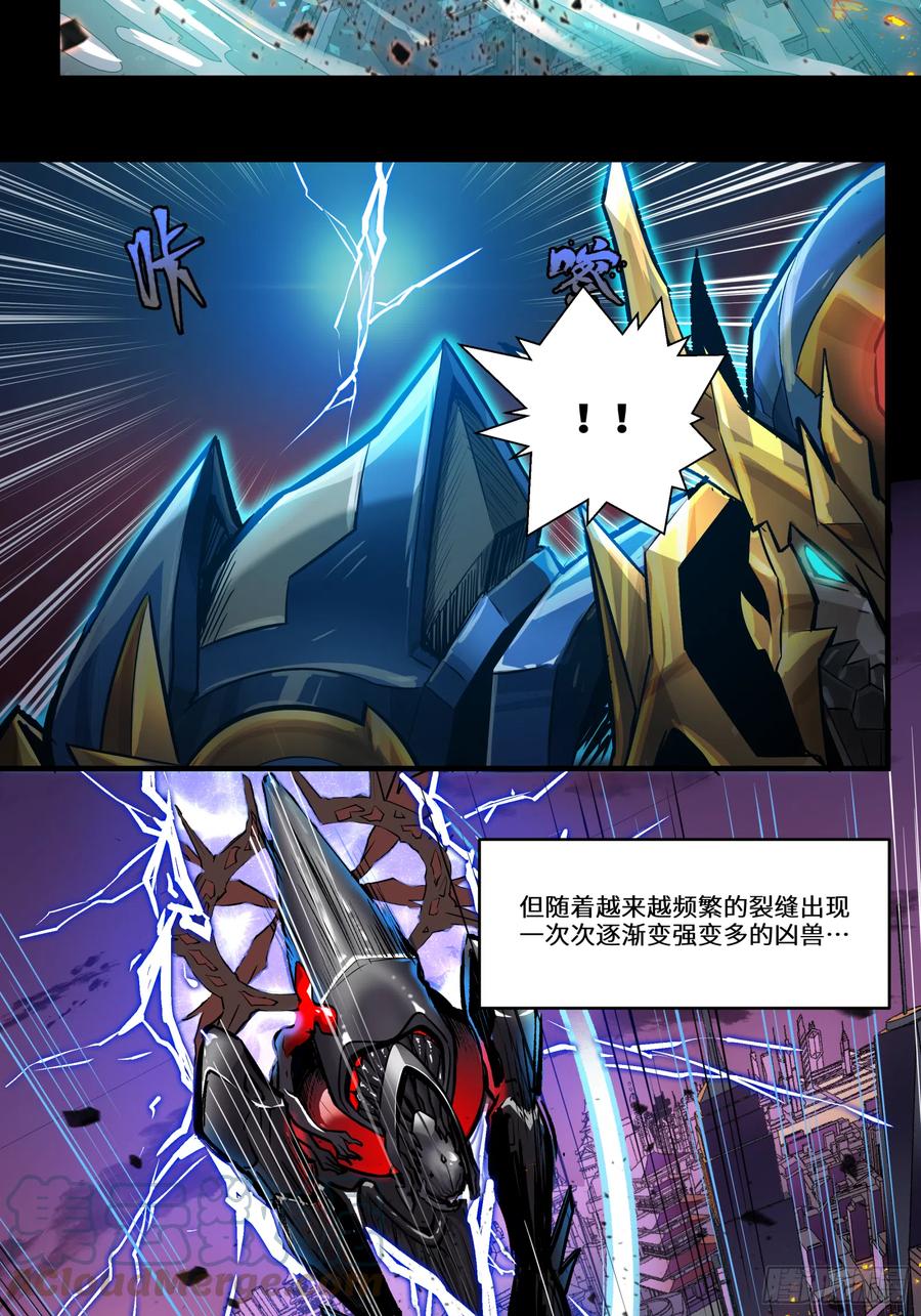 星甲魂将传 003话 绝境 第21页