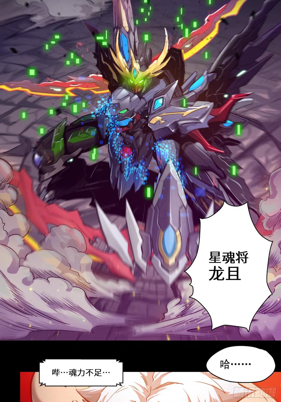 星甲魂将传 003话 绝境 第24页