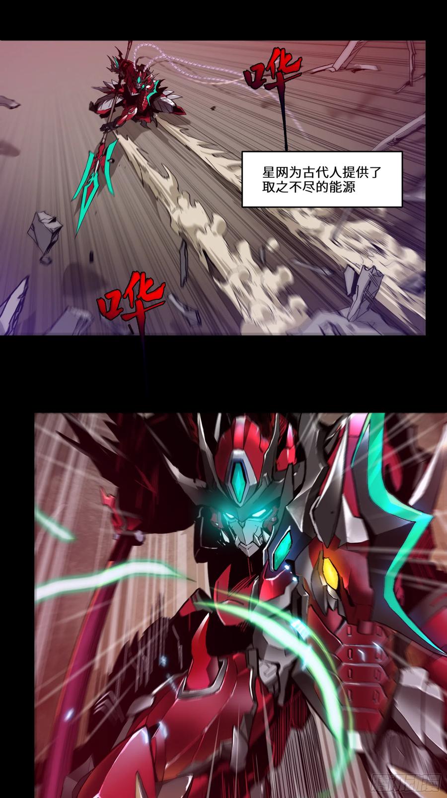 星甲魂将传 003话 绝境 第8页