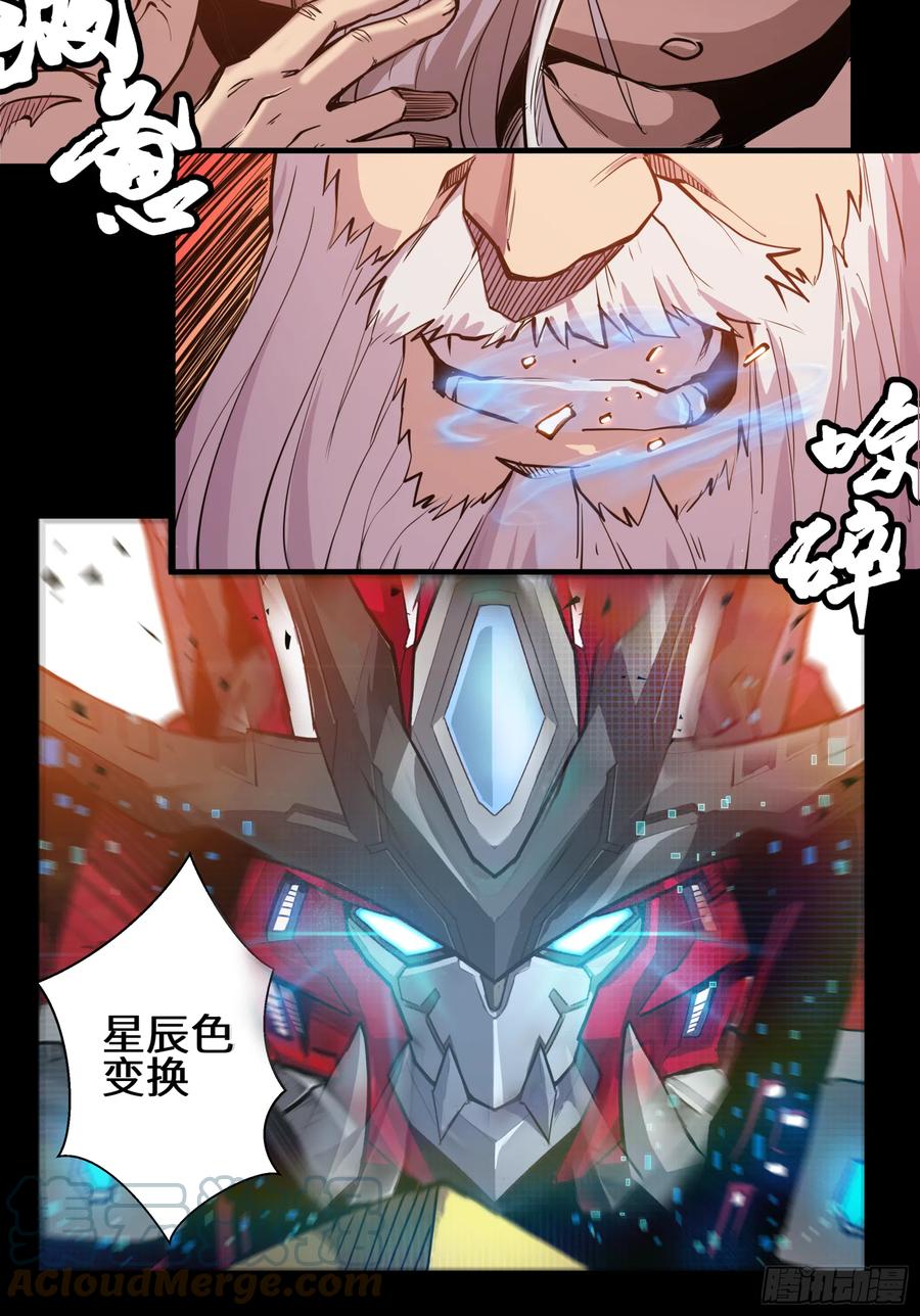 星甲魂将传 003话 绝境 第3页