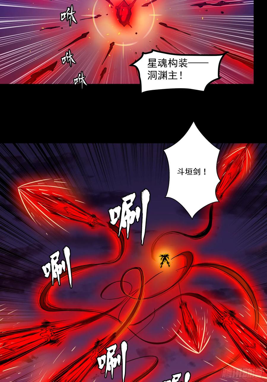 星甲魂将传 003话 绝境 第34页