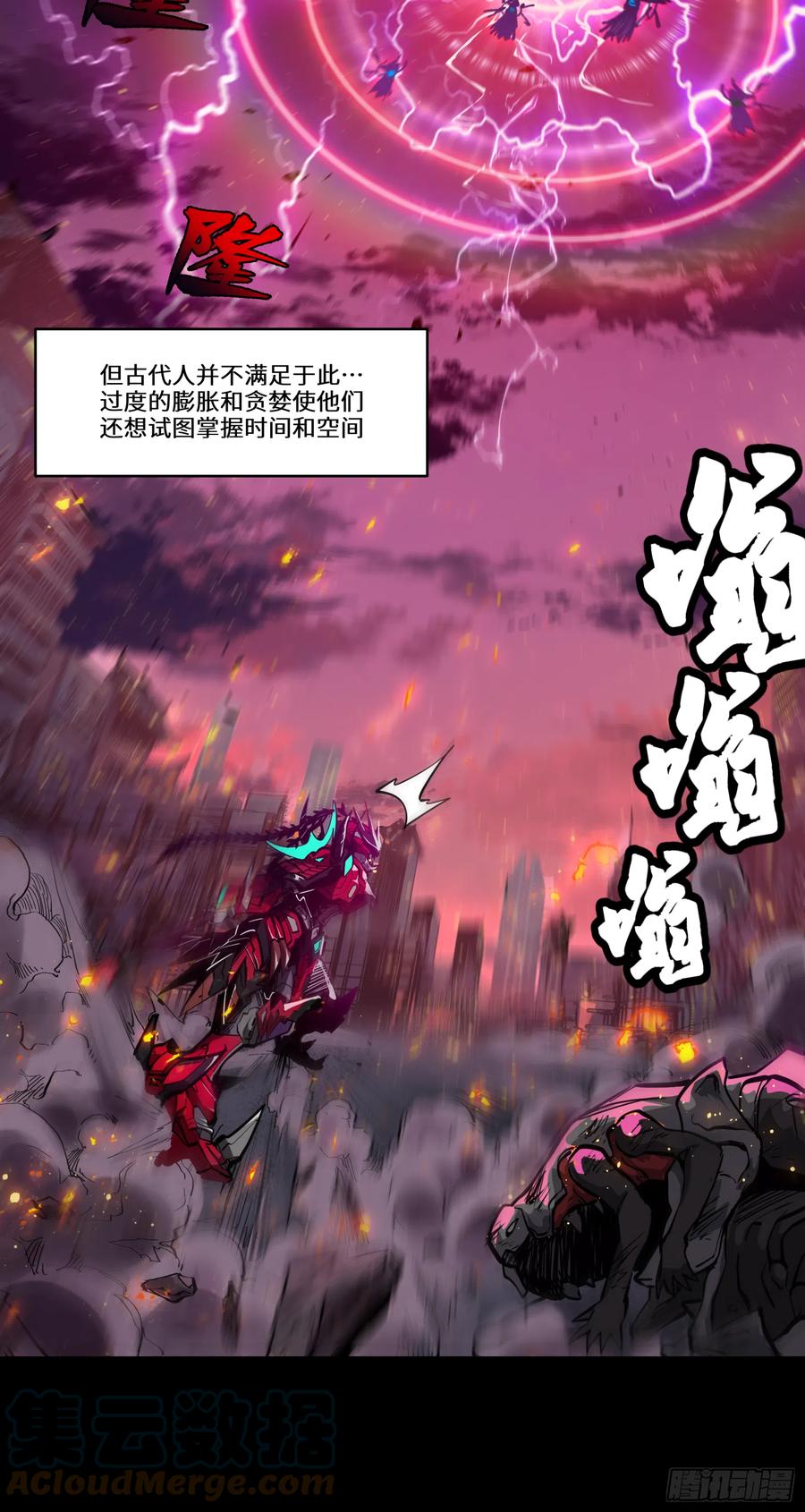 星甲魂将传 003话 绝境 第11页