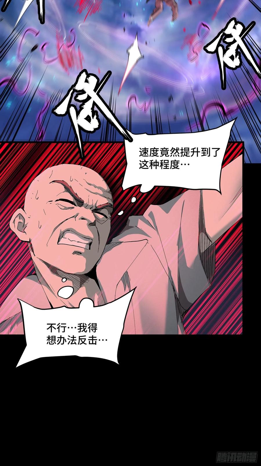 星甲魂将传 054 半圣对准圣 第20页