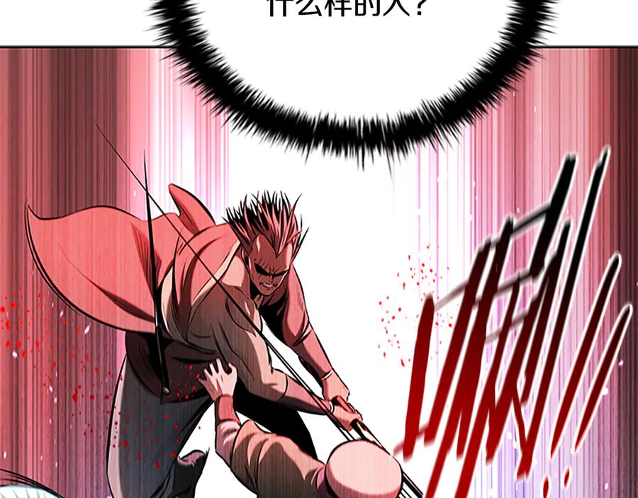 月影剑帝 第59话 前往新的目的地 第22页