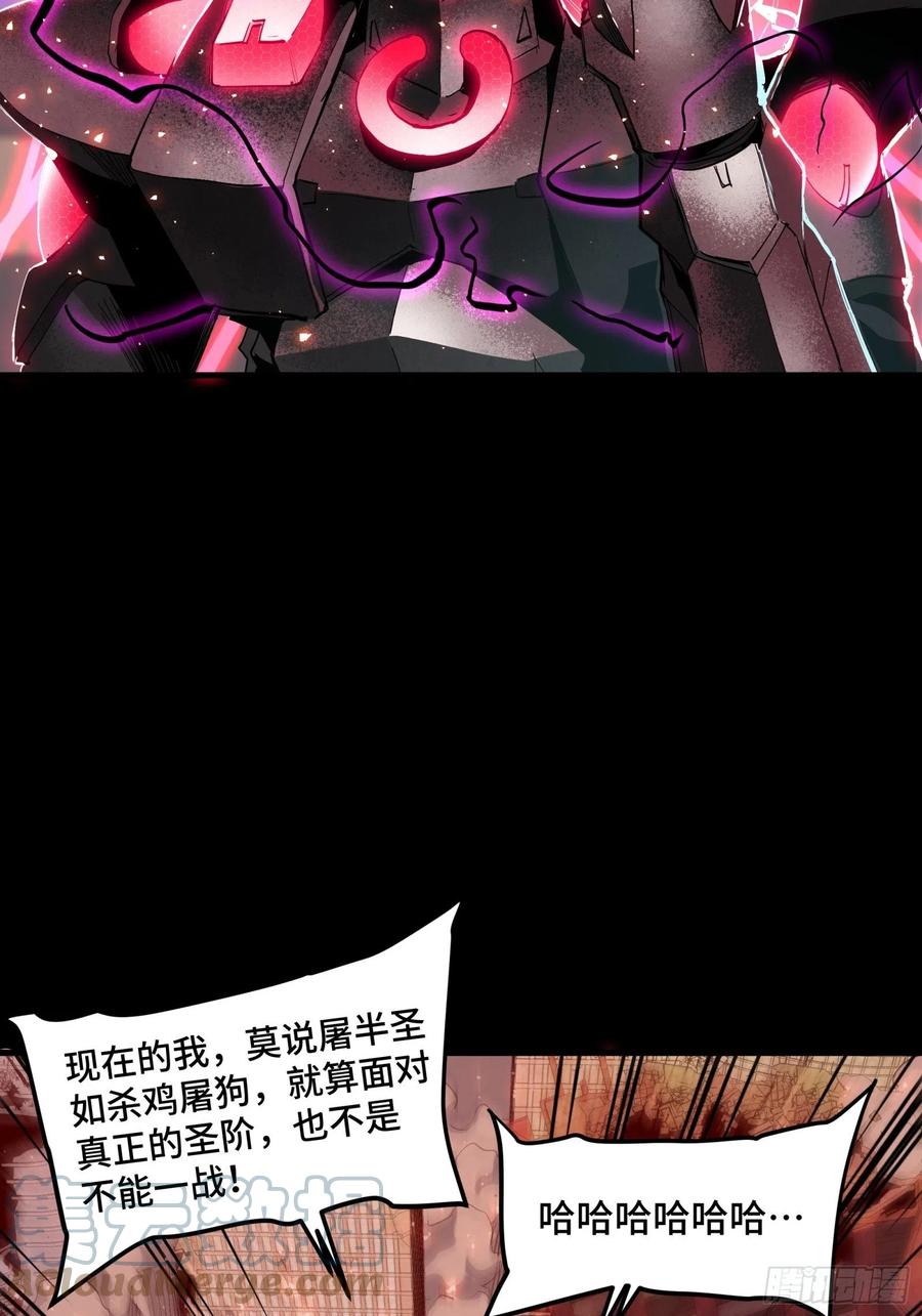 星甲魂将传 054 半圣对准圣 第46页