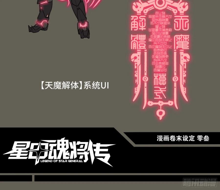 星甲魂将传 054 半圣对准圣 第57页