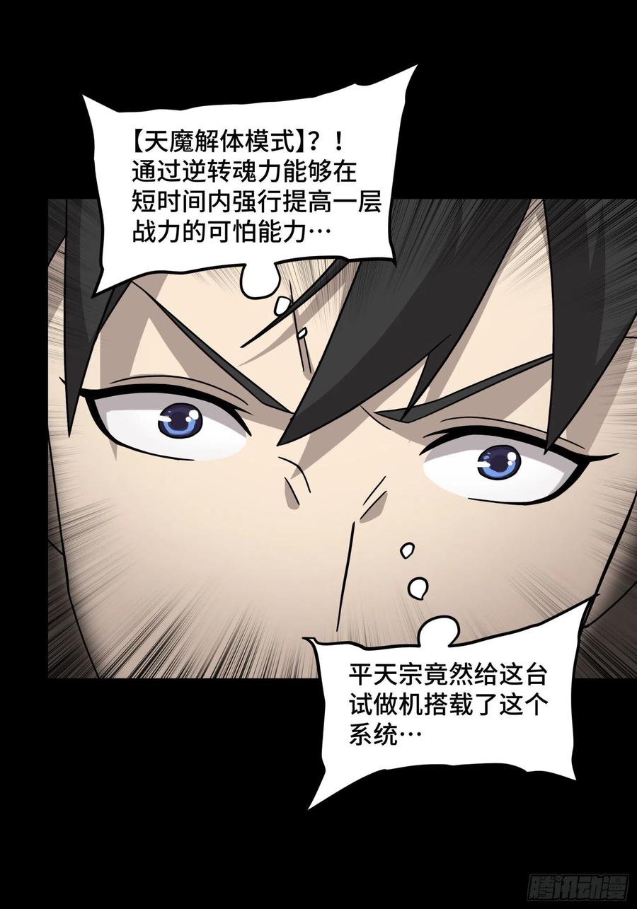 星甲魂将传 054 半圣对准圣 第5页
