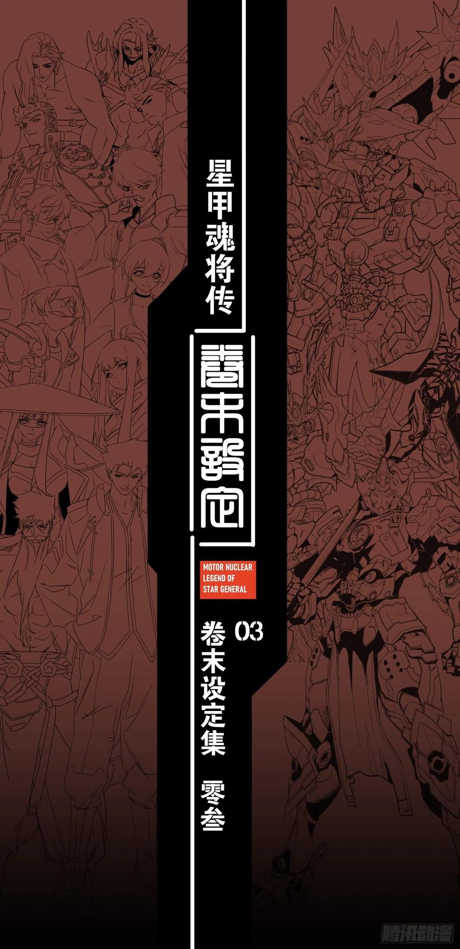 星甲魂将传 054 半圣对准圣 第53页