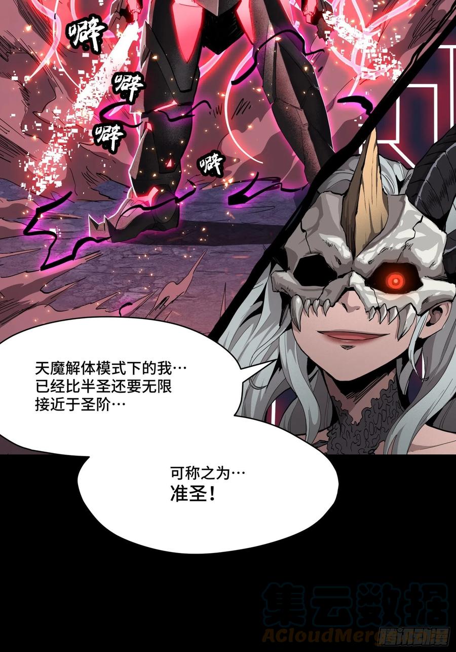 星甲魂将传 054 半圣对准圣 第4页