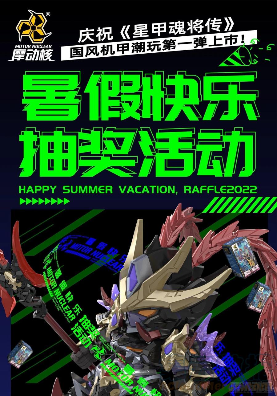 星甲魂将传 054 半圣对准圣 第58页