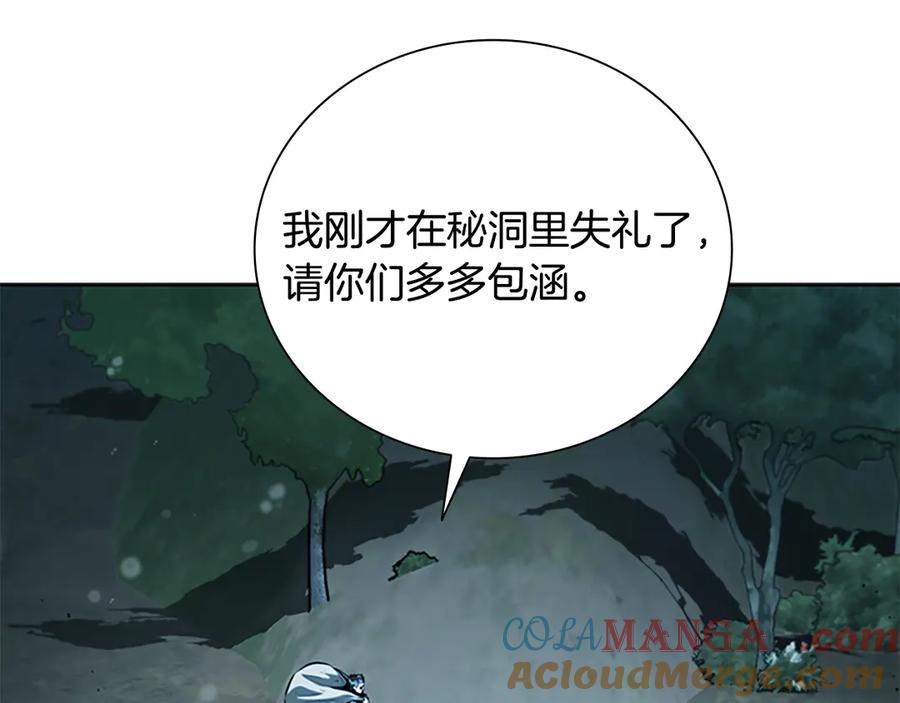 月影剑帝 第59话 前往新的目的地 第29页