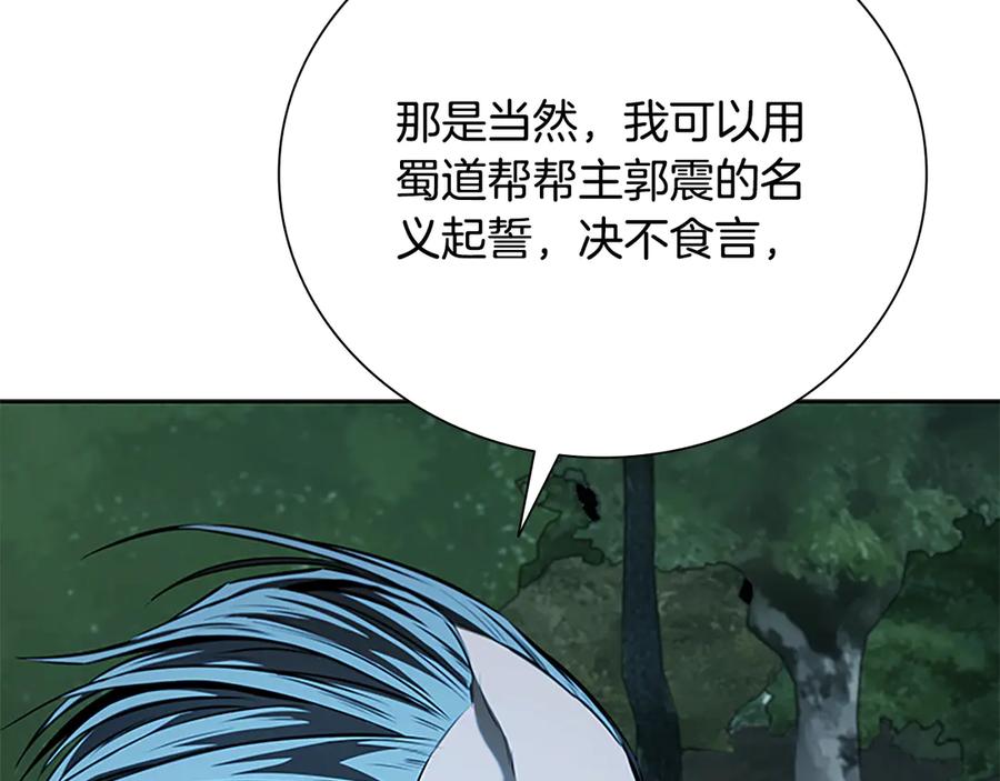 月影剑帝 第59话 前往新的目的地 第32页
