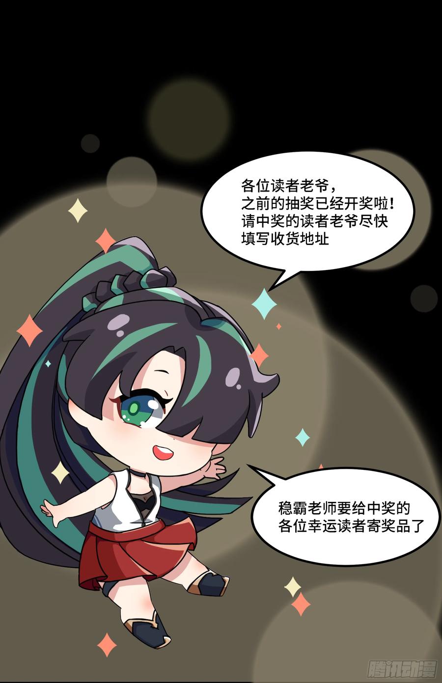 星甲魂将传 055话 超境丹 第56页