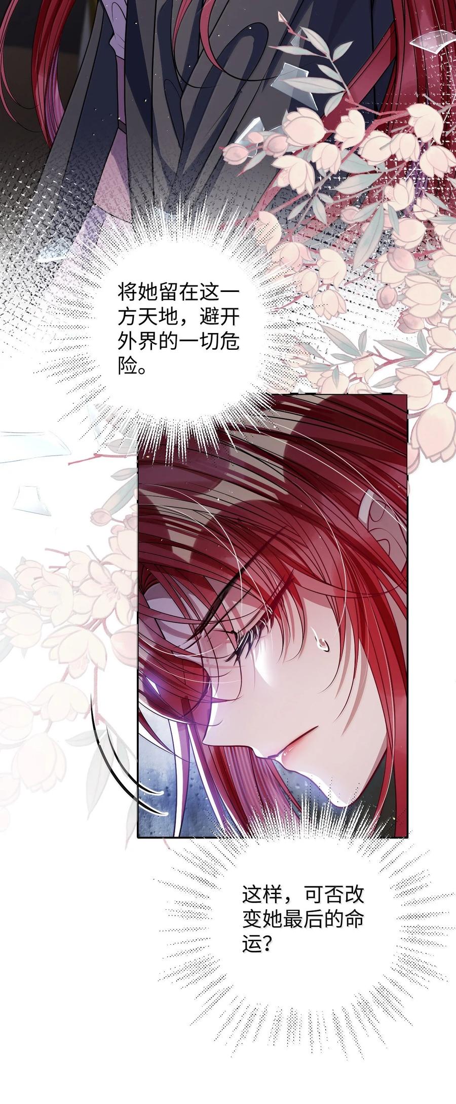 娇养了个疯批美人儿 058 哪儿都别想去 第28页