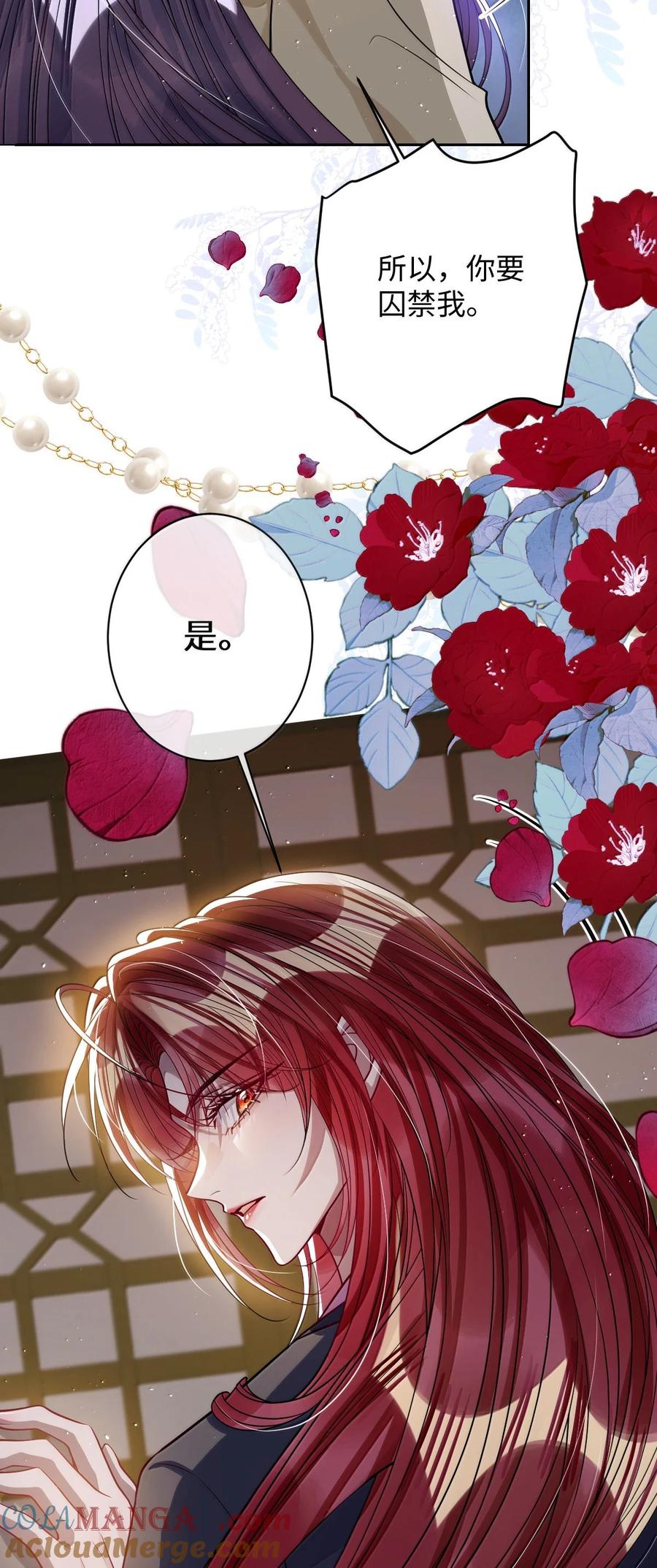娇养了个疯批美人儿 058 哪儿都别想去 第23页