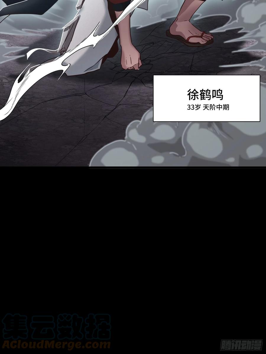 星甲魂将传 055话 超境丹 第28页