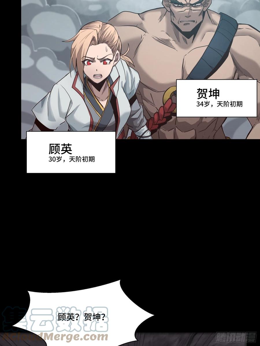 星甲魂将传 055话 超境丹 第31页