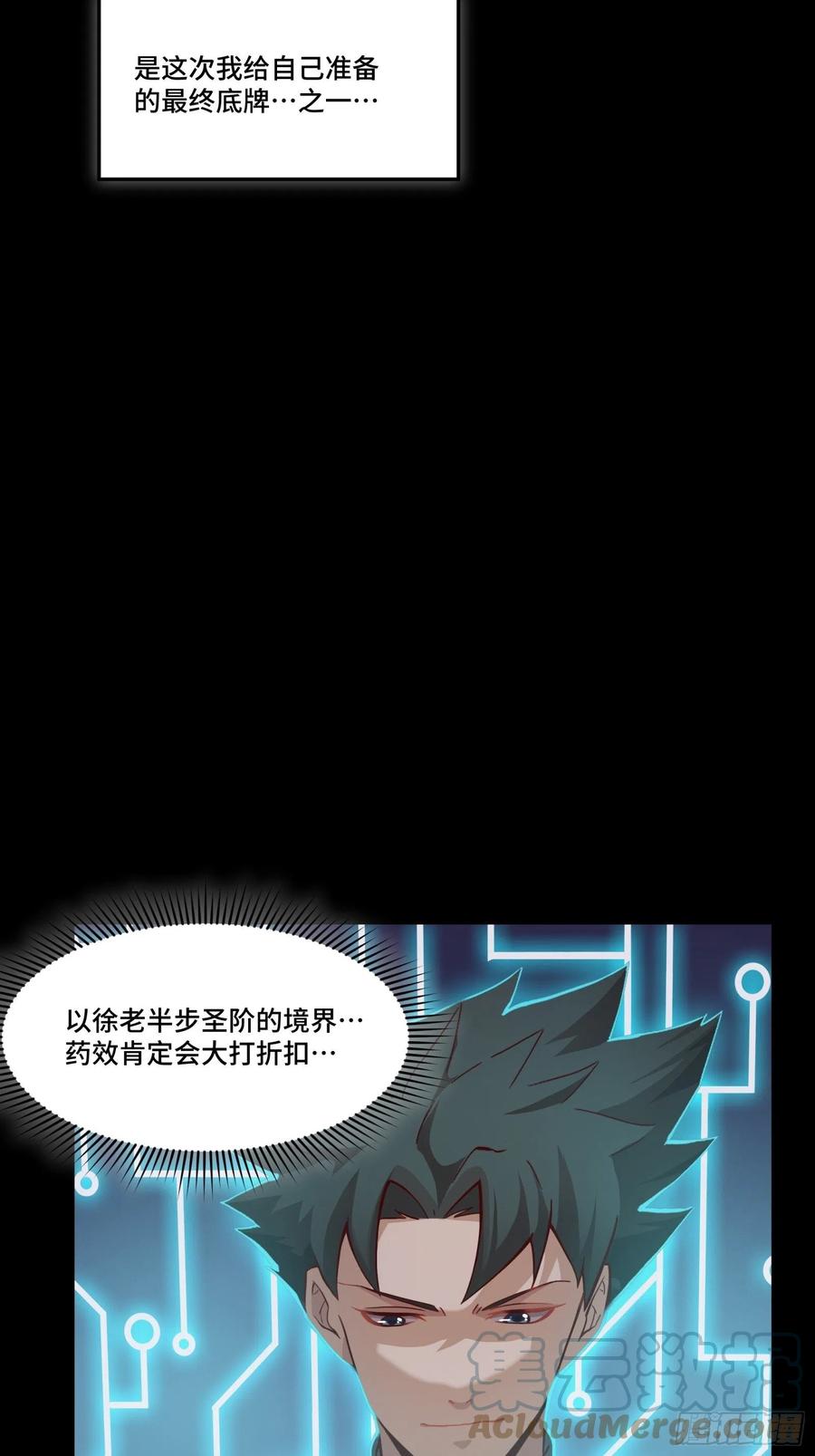 星甲魂将传 055话 超境丹 第4页