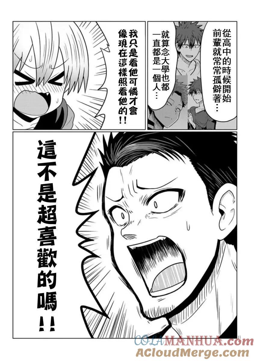 宇崎酱想要玩耍 第48话 第11页