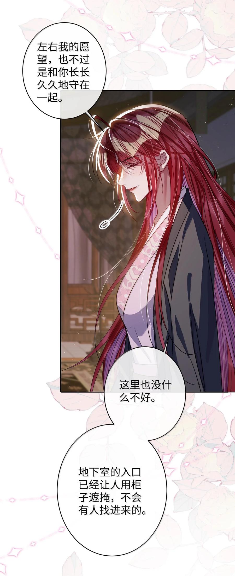 娇养了个疯批美人儿 058 哪儿都别想去 第12页