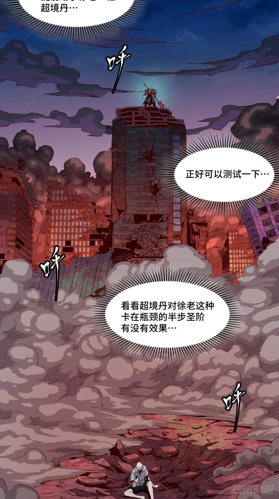 星甲魂将传 055话 超境丹 第6页