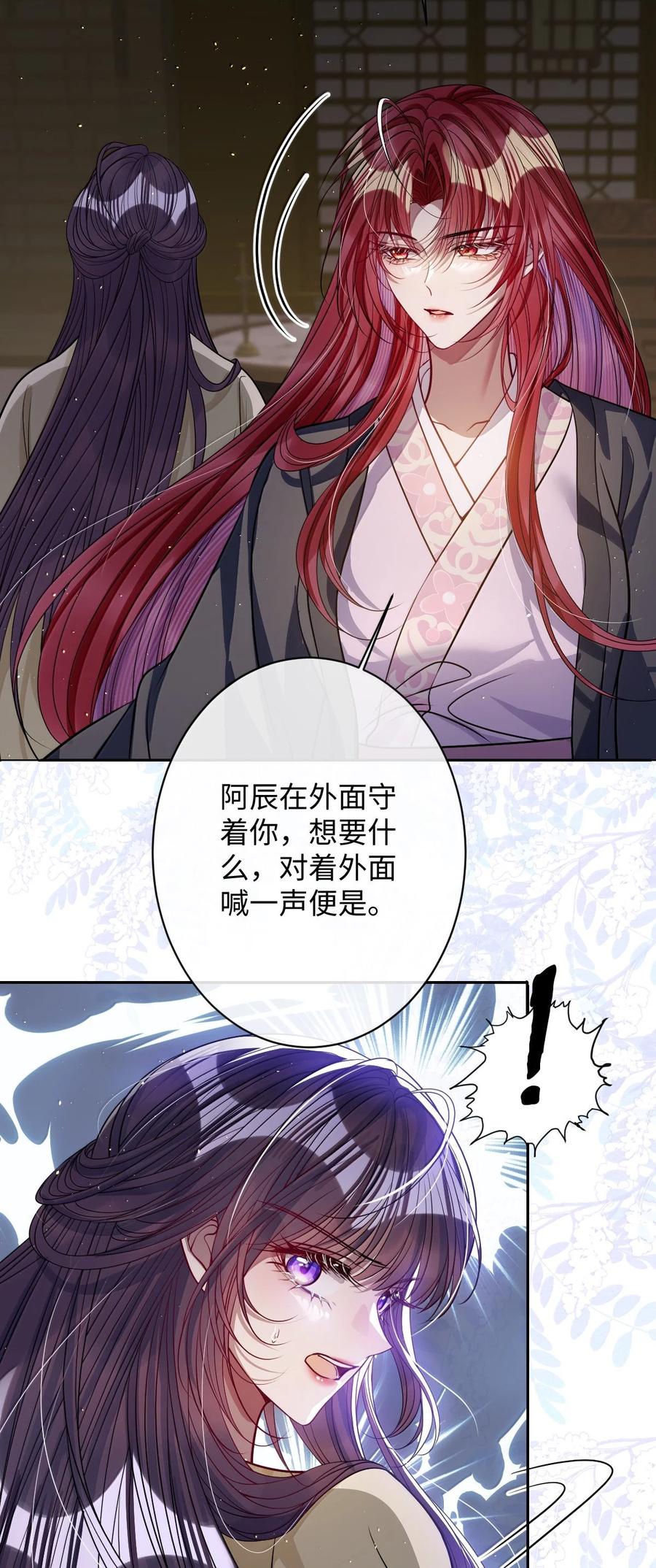 娇养了个疯批美人儿 058 哪儿都别想去 第22页
