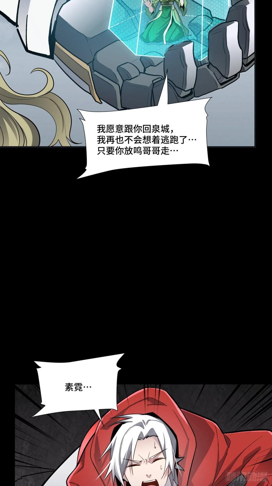 星甲魂将传 055话 超境丹 第54页