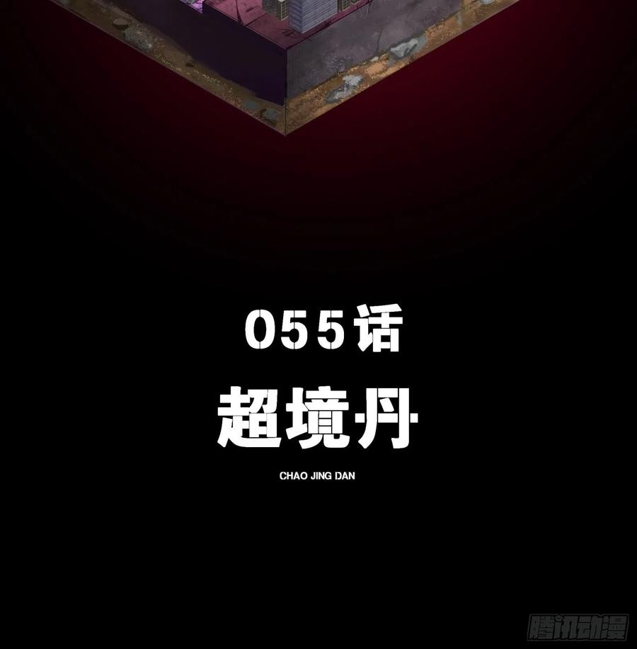 星甲魂将传 055话 超境丹 第2页