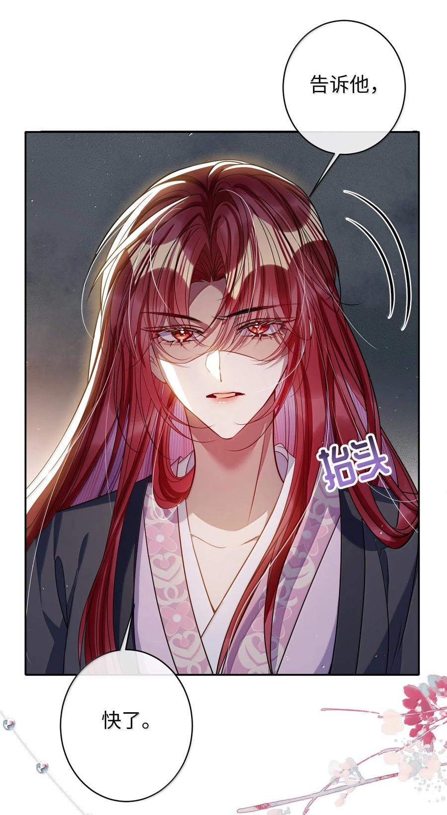 娇养了个疯批美人儿 058 哪儿都别想去 第30页