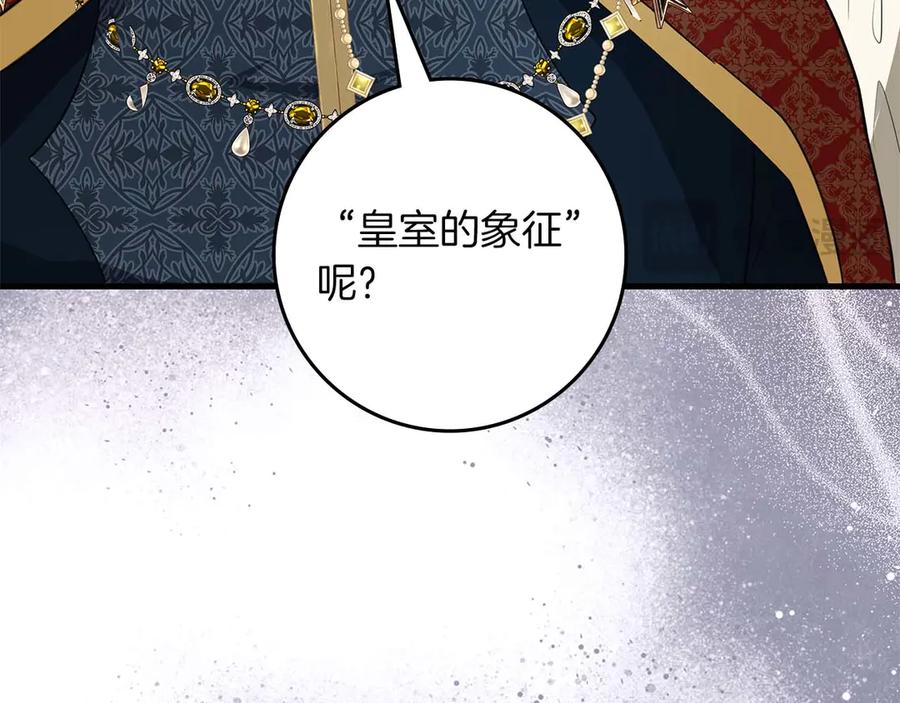 《伯爵大人夜未眠》第61话 崩溃的侯爵千金 第167页