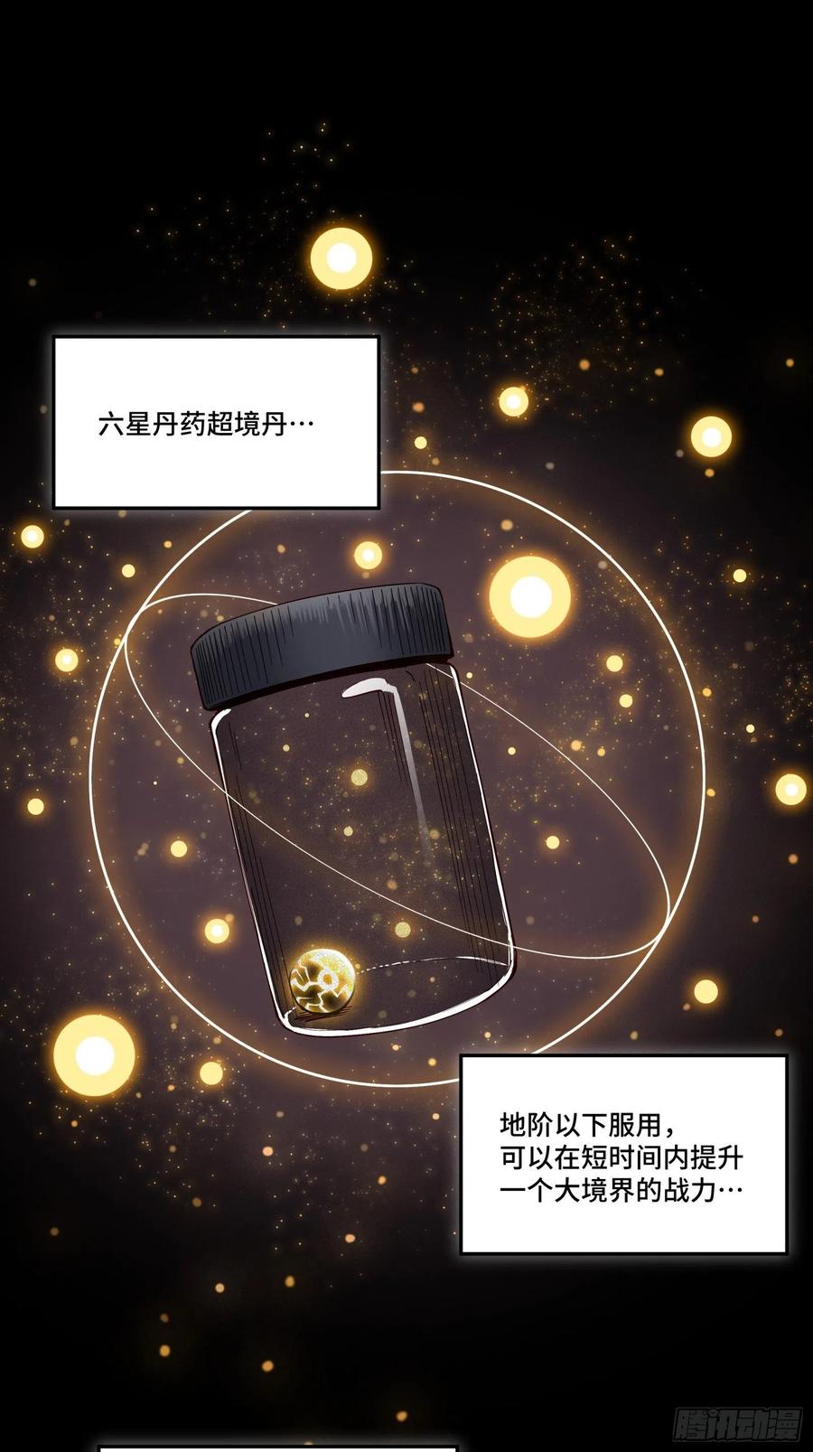 星甲魂将传 055话 超境丹 第3页