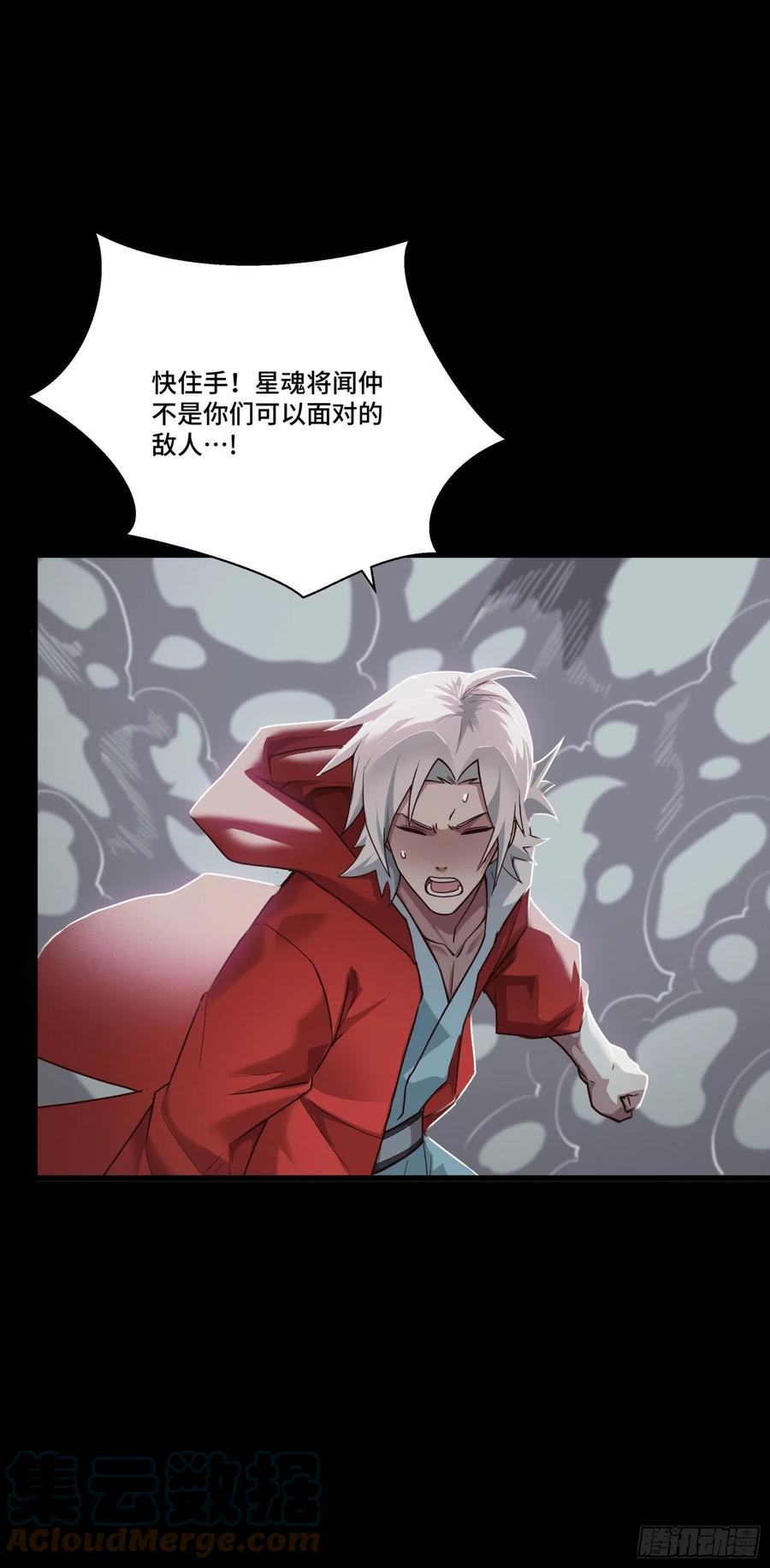 星甲魂将传 055话 超境丹 第40页