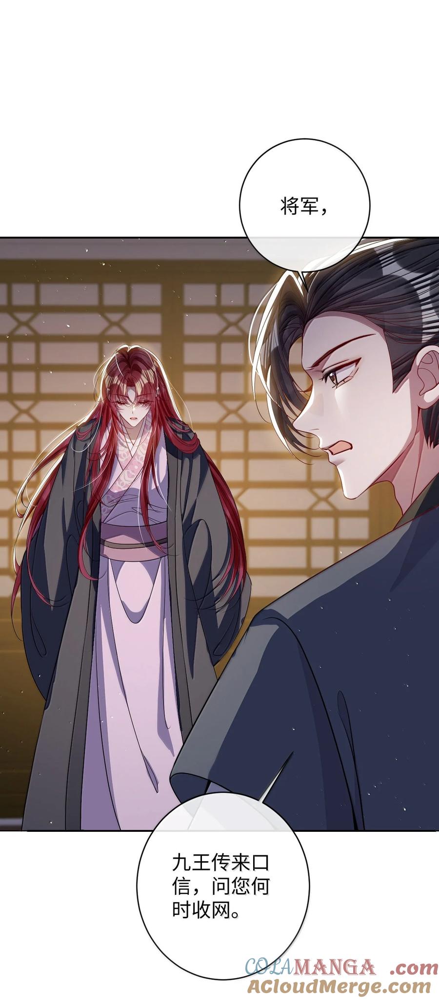 娇养了个疯批美人儿 058 哪儿都别想去 第29页