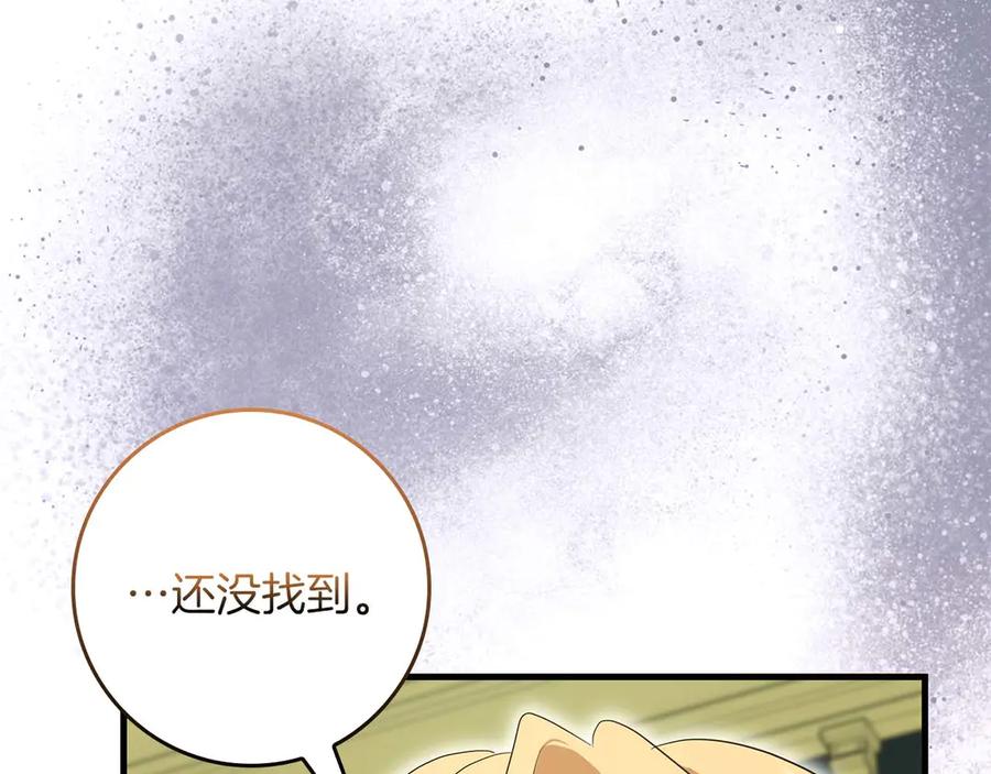 《伯爵大人夜未眠》第61话 崩溃的侯爵千金 第168页