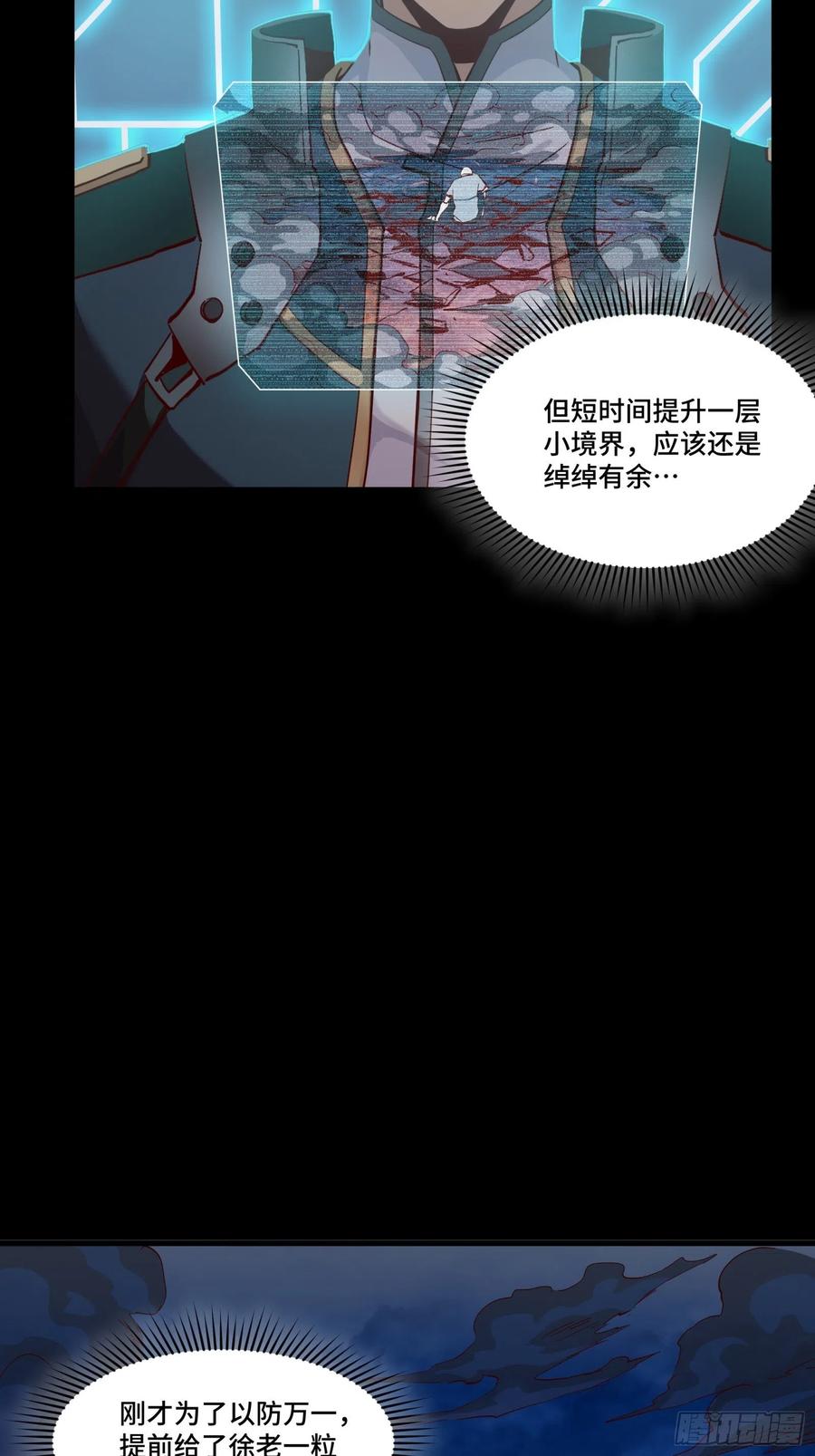 星甲魂将传 055话 超境丹 第5页