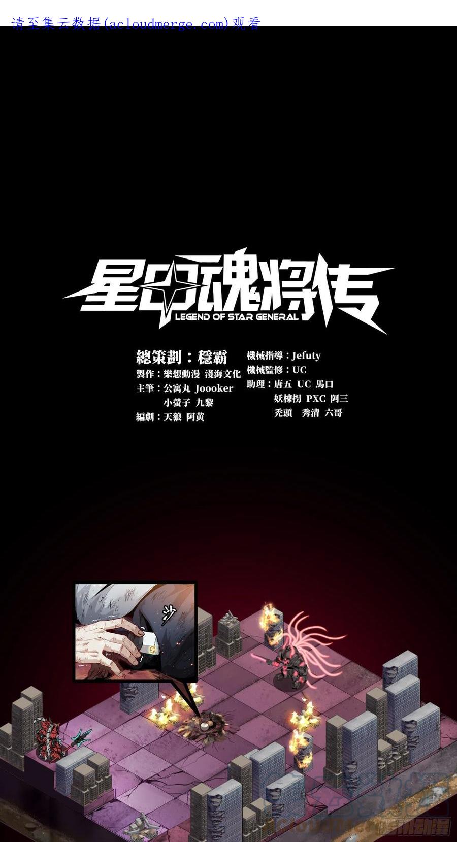 星甲魂将传 055话 超境丹 第1页