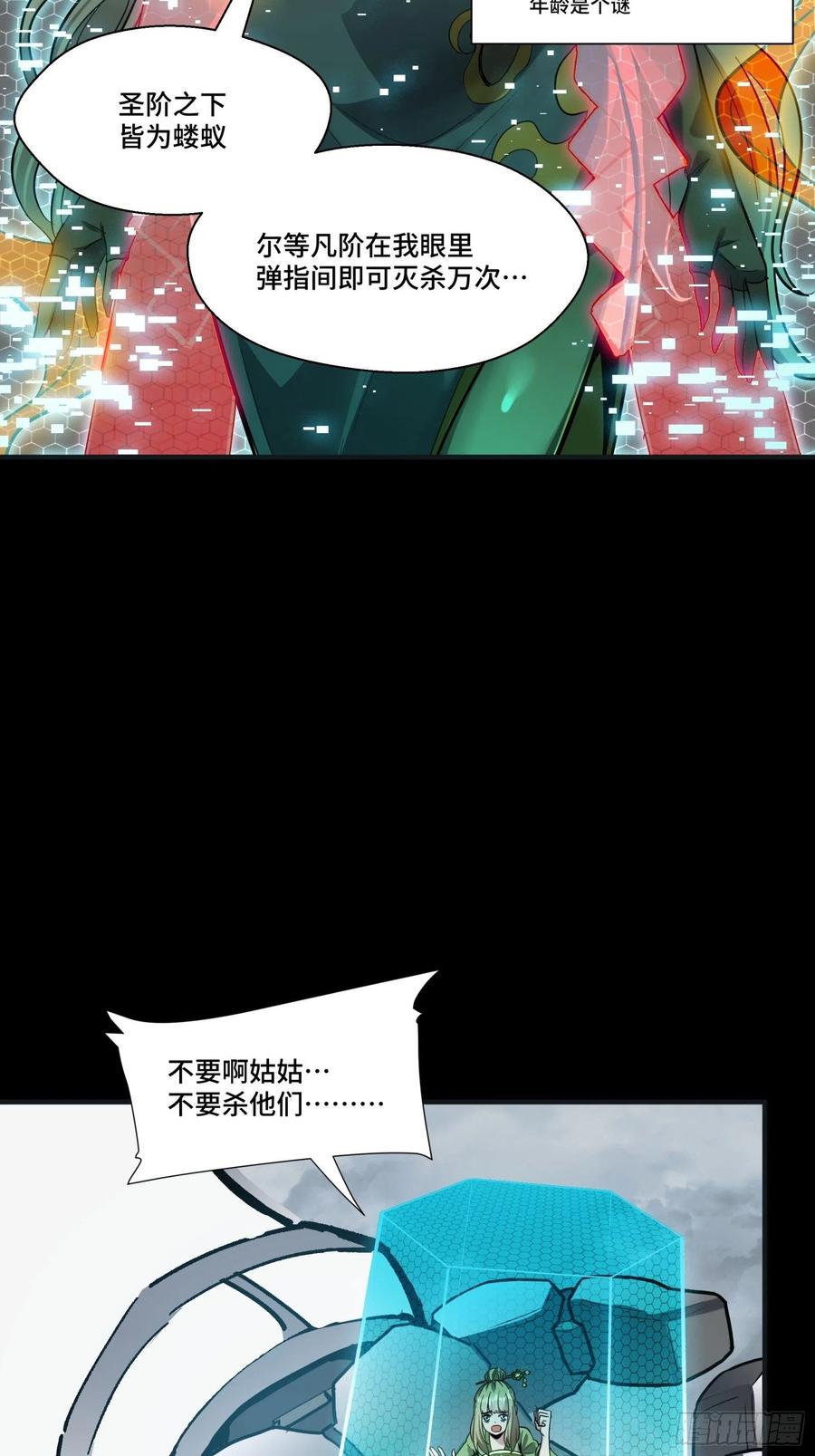 星甲魂将传 055话 超境丹 第53页