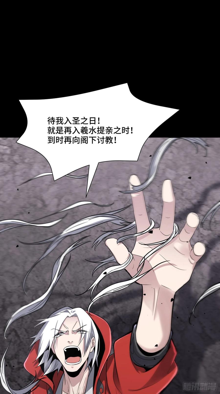 星甲魂将传 056话 入圣之日 归来之时 第18页
