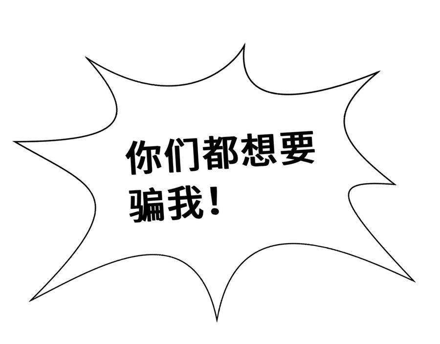 《我契约了我自己》第57话 家人 第51页