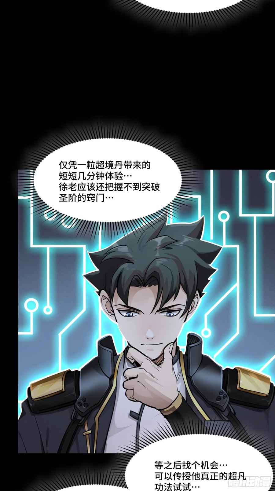 星甲魂将传 056话 入圣之日 归来之时 第35页