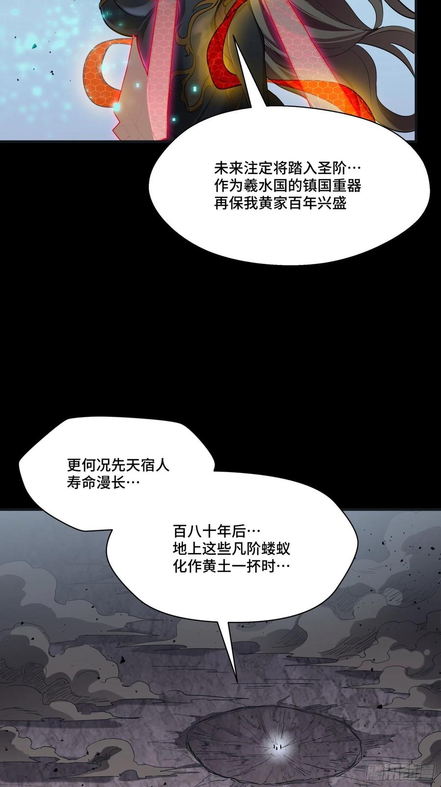 星甲魂将传 056话 入圣之日 归来之时 第5页