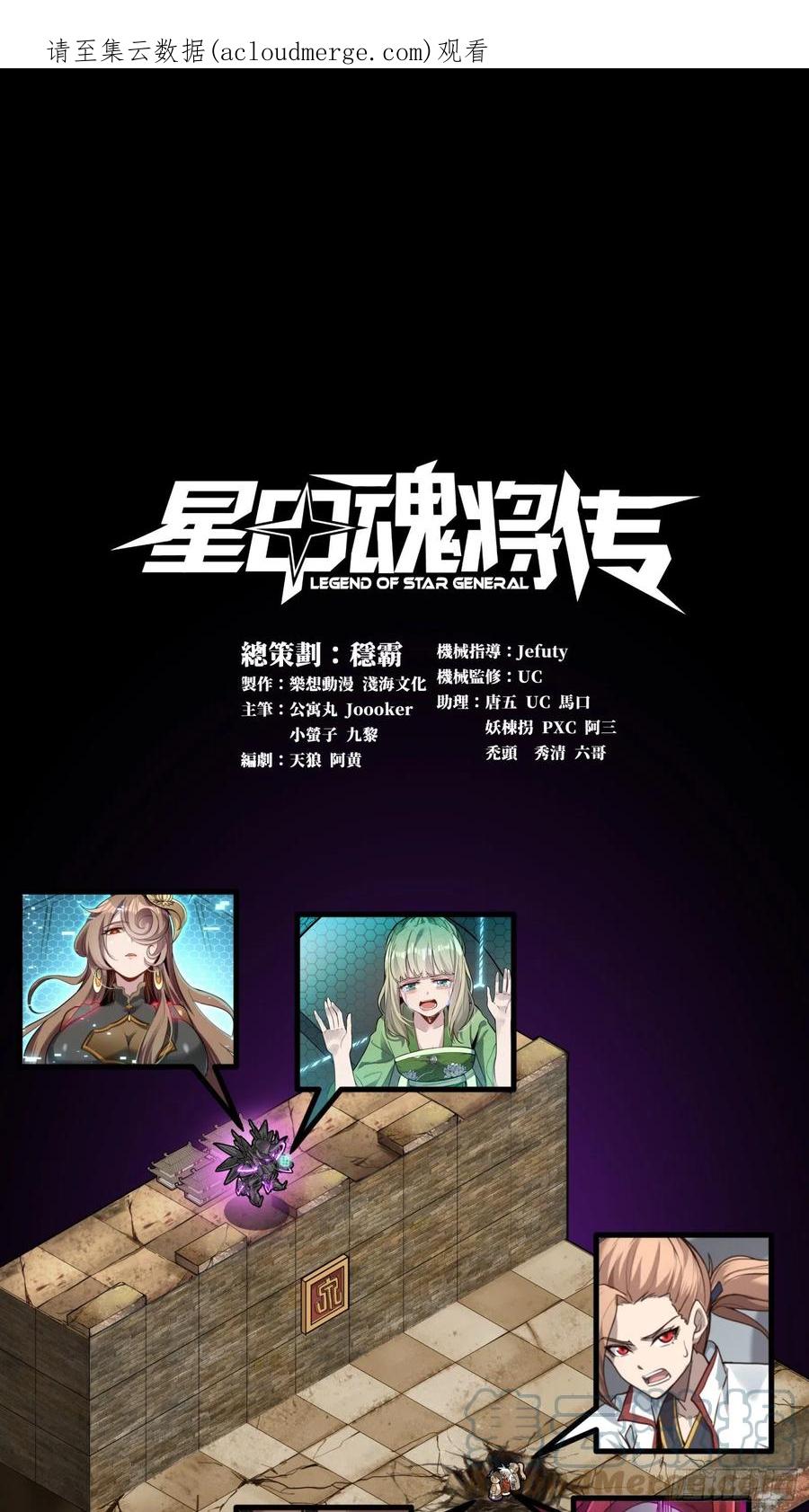 星甲魂将传 056话 入圣之日 归来之时 第1页