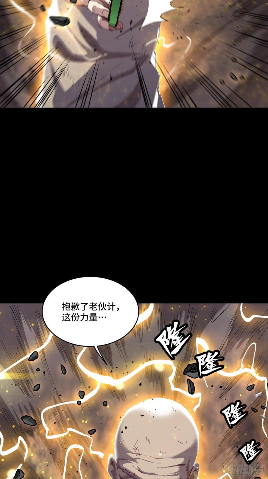 星甲魂将传 056话 入圣之日 归来之时 第41页
