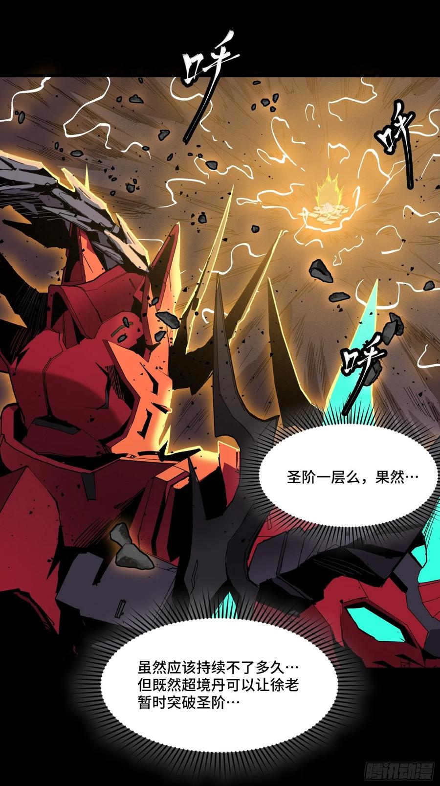 星甲魂将传 056话 入圣之日 归来之时 第33页