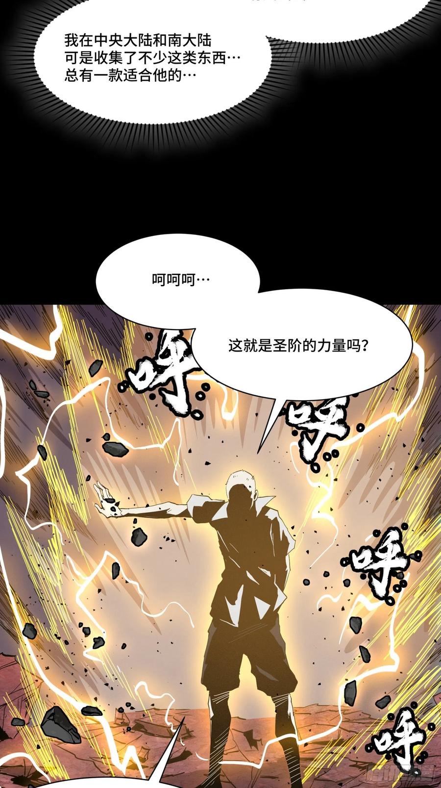 星甲魂将传 056话 入圣之日 归来之时 第36页