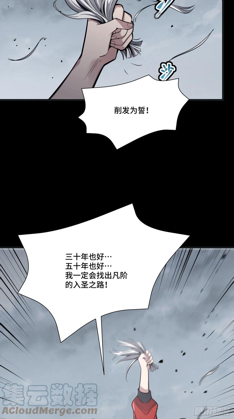 星甲魂将传 056话 入圣之日 归来之时 第16页